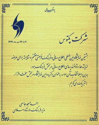Especially awarded by Eighth International Exhibition of Information and Culture in Tehran, Iran (January 2001)