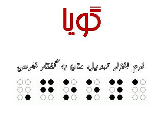 Farsi Text to Speech (TTS)