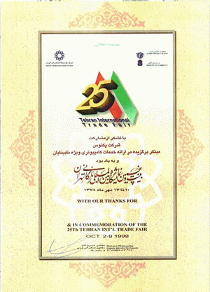 Awarded innovative computer services for the blinds from the 25th Tehran International Exhibition (October 1999)