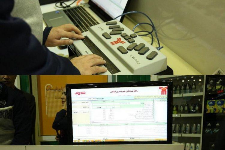 Retail System for the Blind 